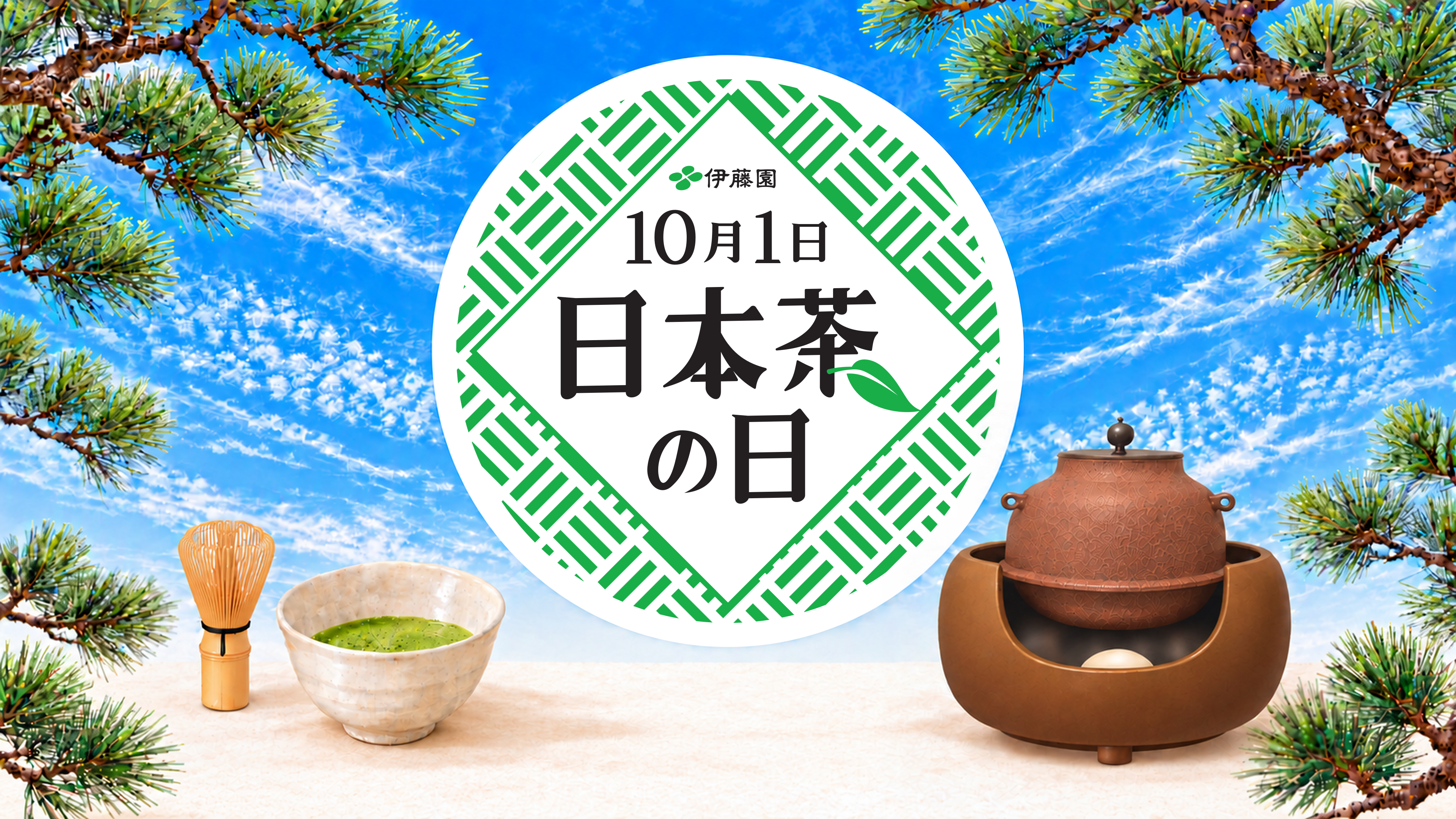 最終日本茶の日バナー.png